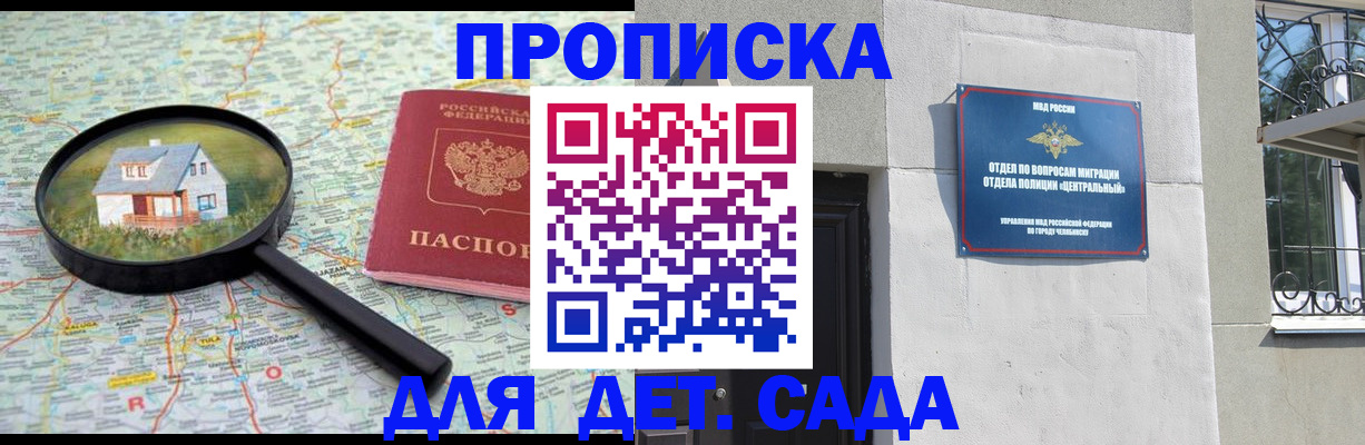 прописка ребенка в Королёве