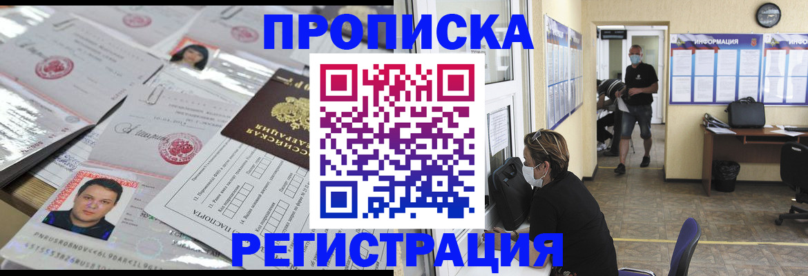 временная регистрация 2025 в Королёве